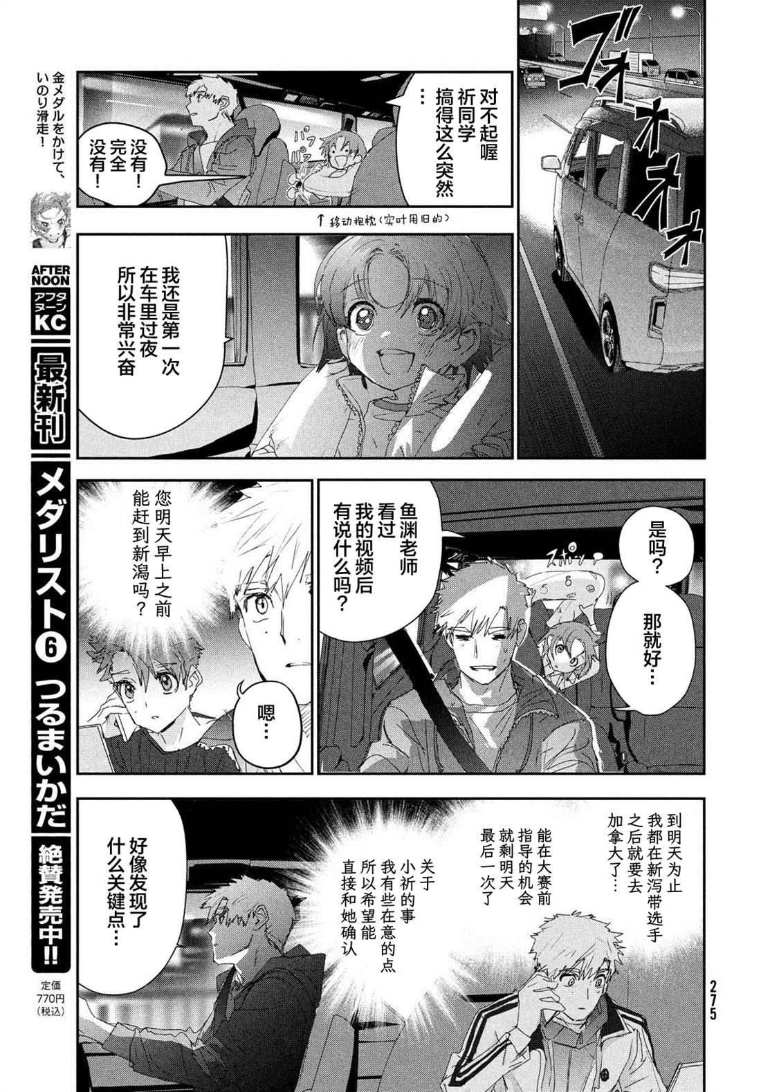 《舞冰的祈愿》漫画最新章节第25话免费下拉式在线观看章节第【13】张图片