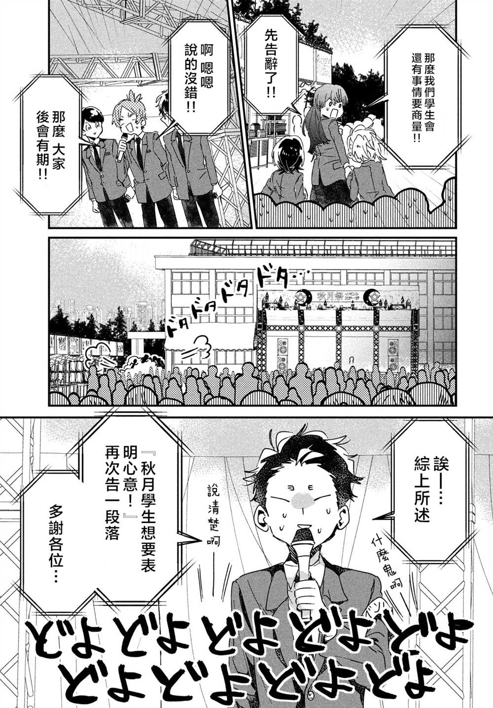 《舞冰的祈愿》漫画最新章节第12话免费下拉式在线观看章节第【29】张图片