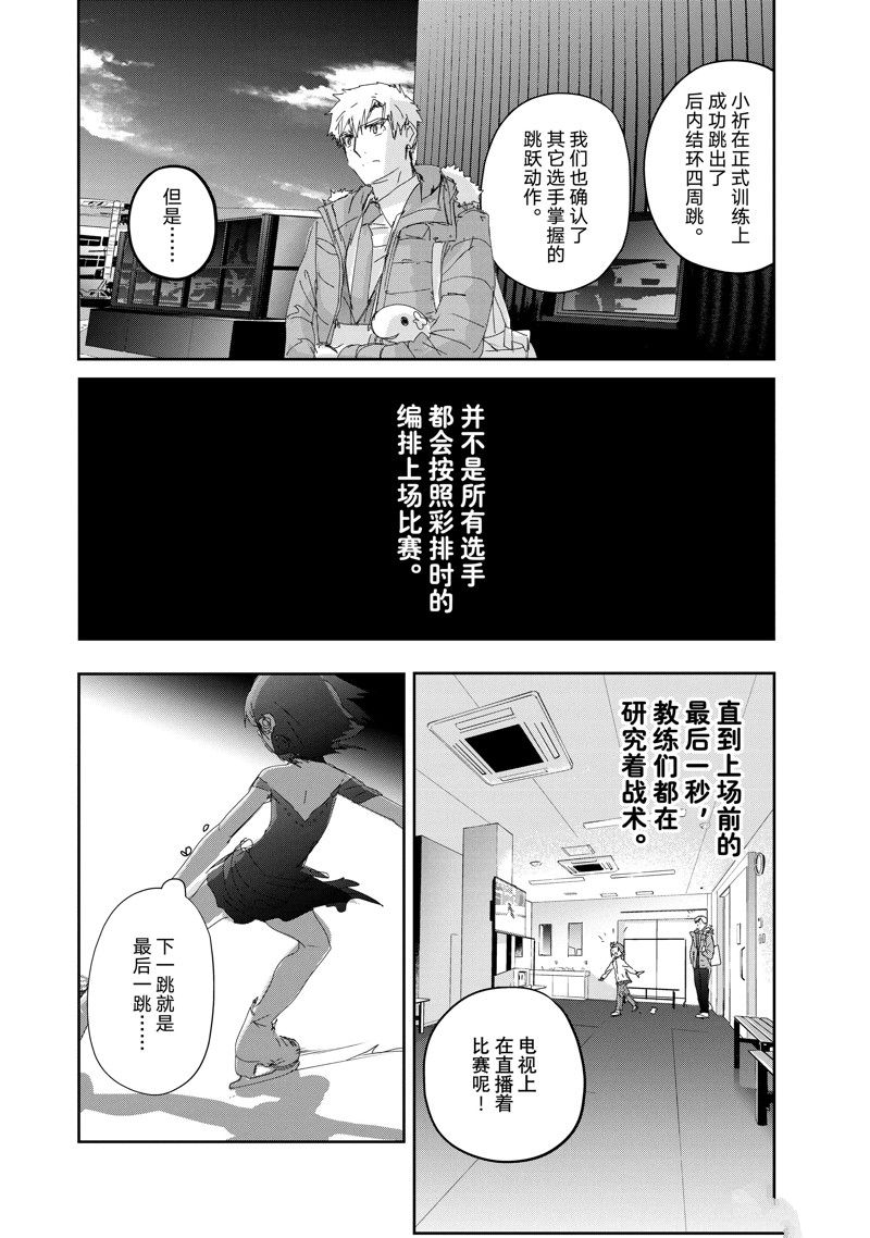 《舞冰的祈愿》漫画最新章节第30话 试看版免费下拉式在线观看章节第【2】张图片