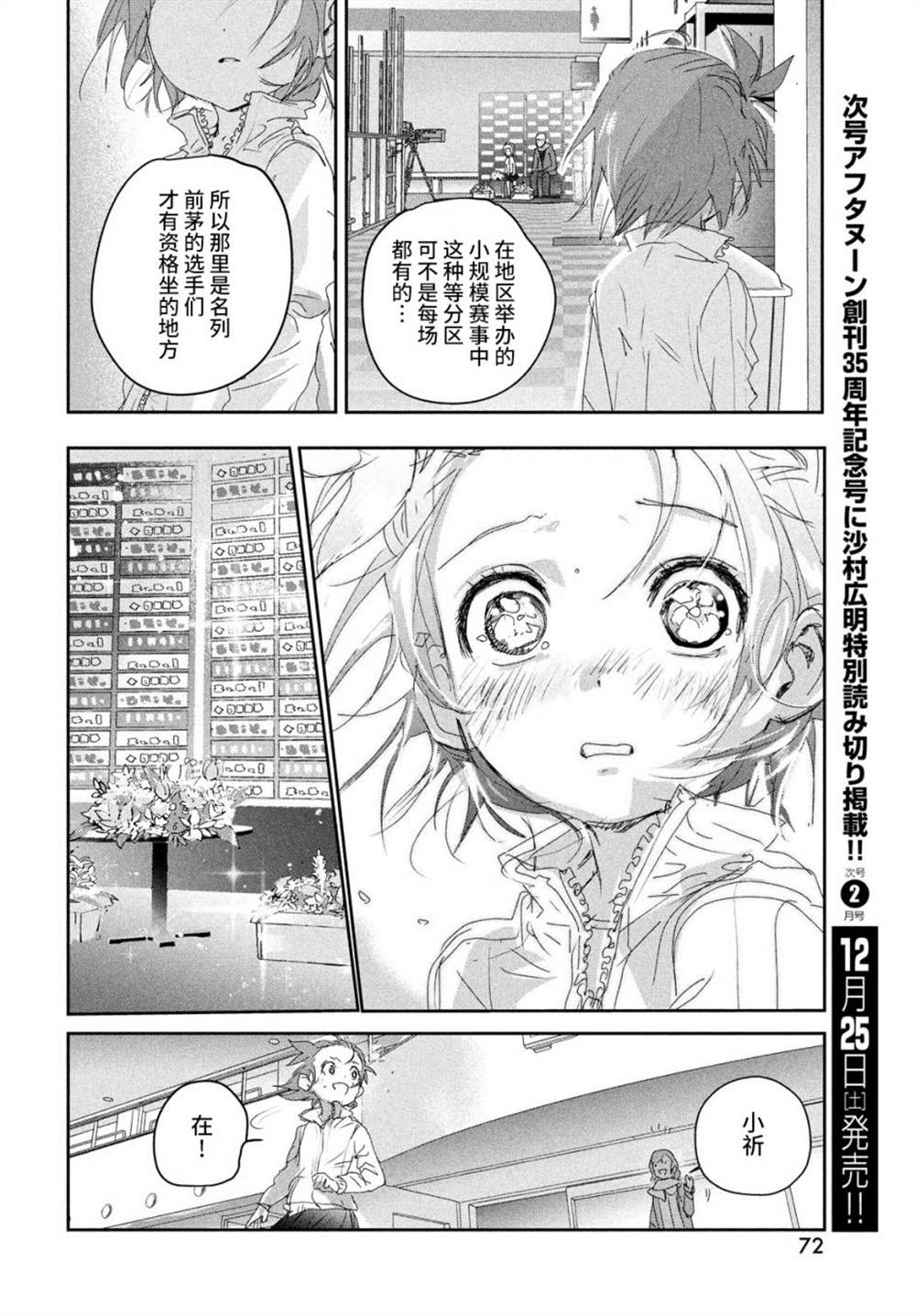 《舞冰的祈愿》漫画最新章节第17话免费下拉式在线观看章节第【30】张图片