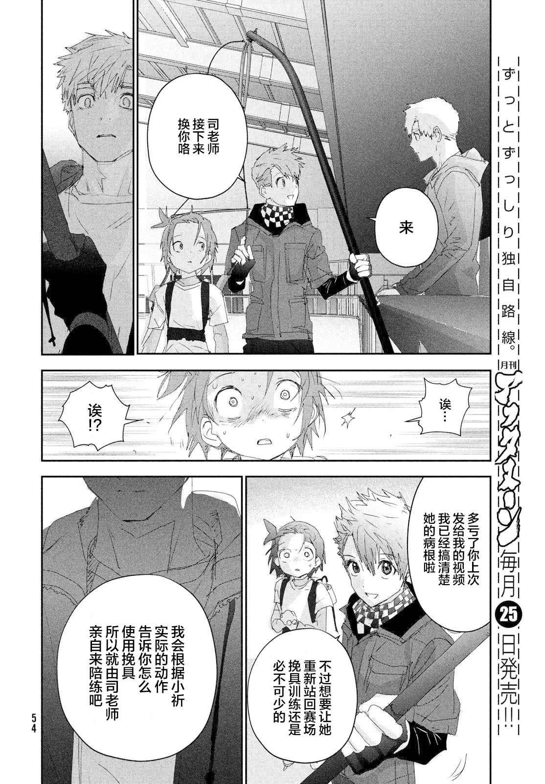 《舞冰的祈愿》漫画最新章节第26话免费下拉式在线观看章节第【12】张图片