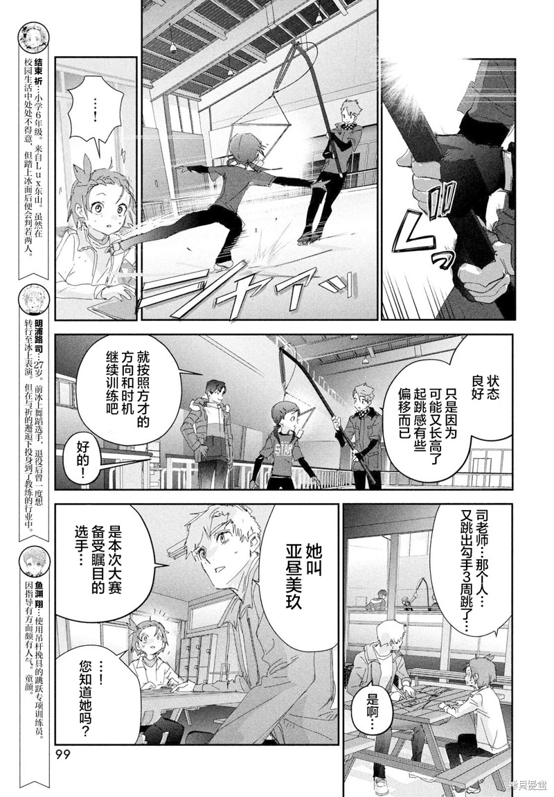 《舞冰的祈愿》漫画最新章节第27话免费下拉式在线观看章节第【21】张图片