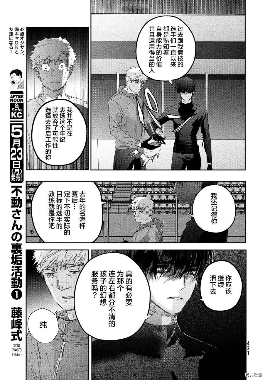 《舞冰的祈愿》漫画最新章节第22话免费下拉式在线观看章节第【30】张图片