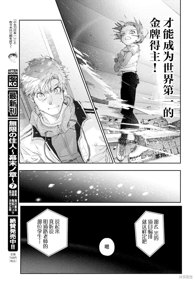 《舞冰的祈愿》漫画最新章节第28话免费下拉式在线观看章节第【30】张图片