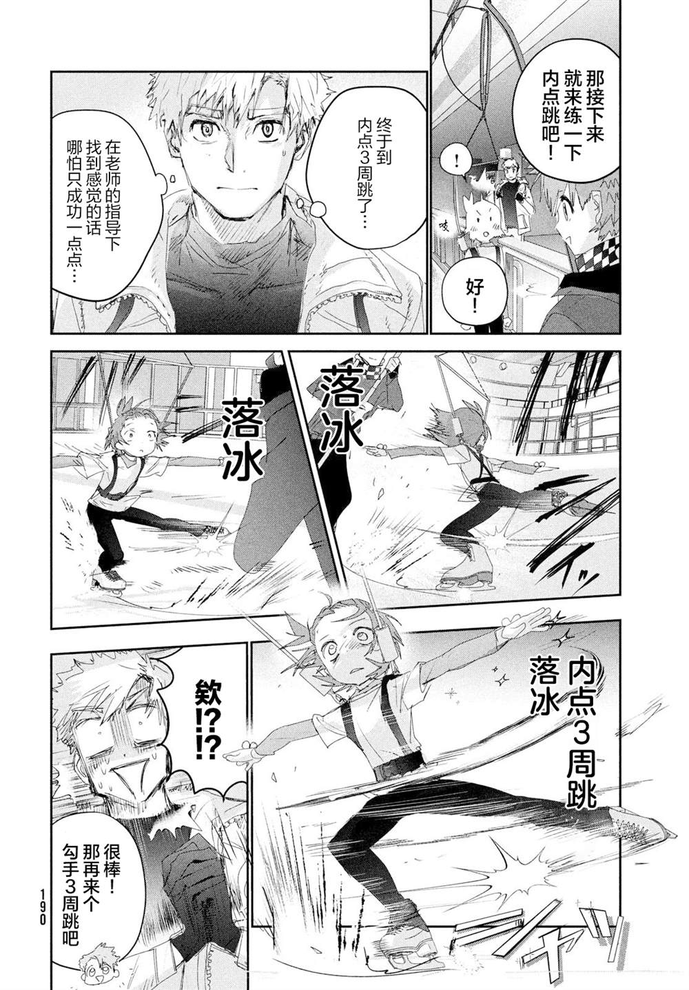 《舞冰的祈愿》漫画最新章节第24话免费下拉式在线观看章节第【20】张图片