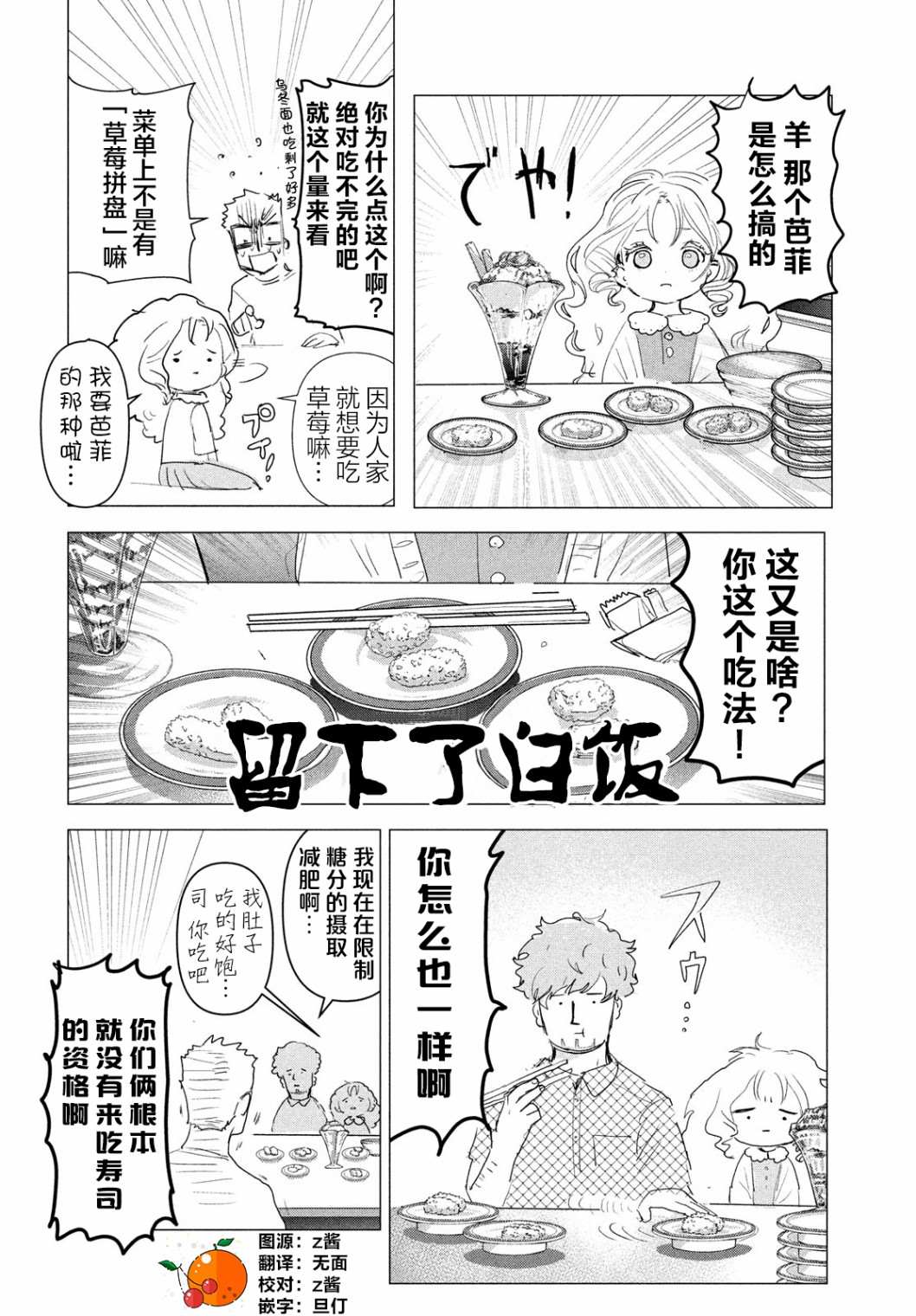 《舞冰的祈愿》漫画最新章节第3.5话免费下拉式在线观看章节第【11】张图片