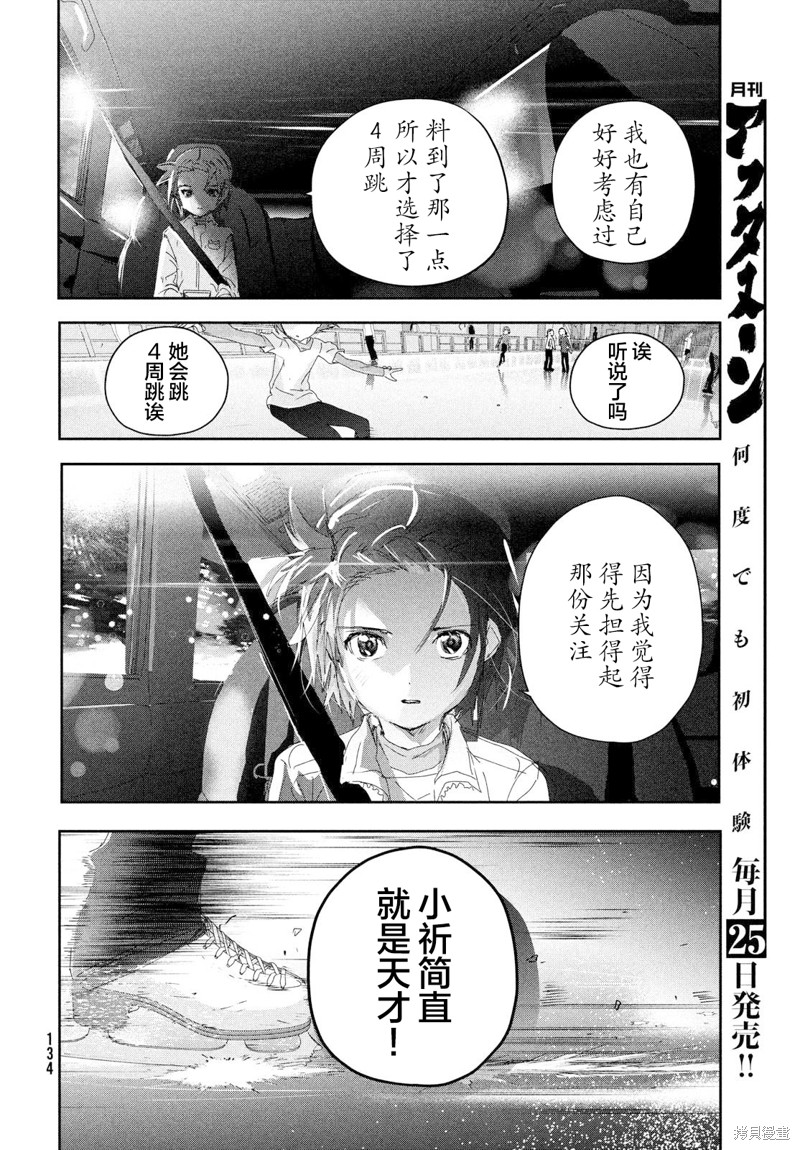 《舞冰的祈愿》漫画最新章节第28话免费下拉式在线观看章节第【29】张图片