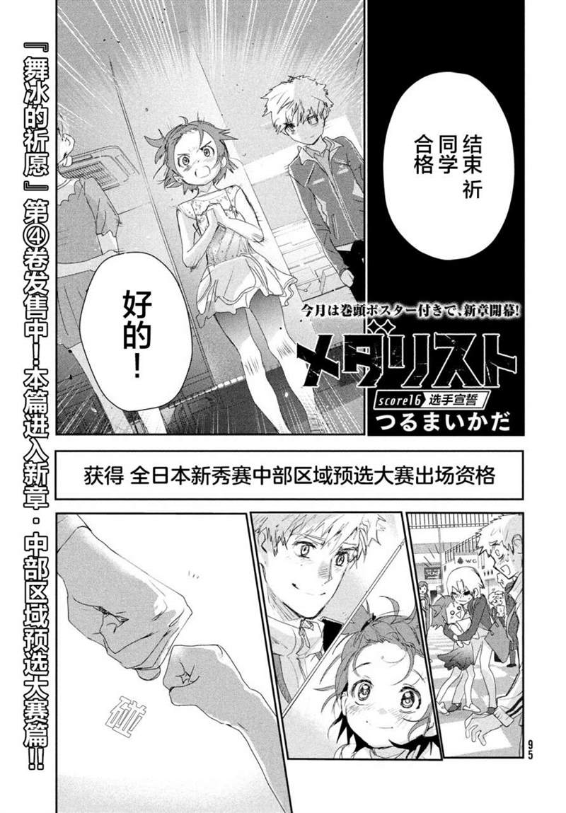 《舞冰的祈愿》漫画最新章节第16话免费下拉式在线观看章节第【3】张图片