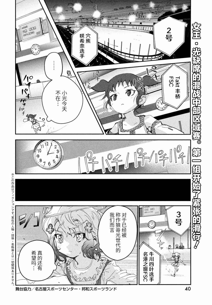 《舞冰的祈愿》漫画最新章节第18话免费下拉式在线观看章节第【2】张图片