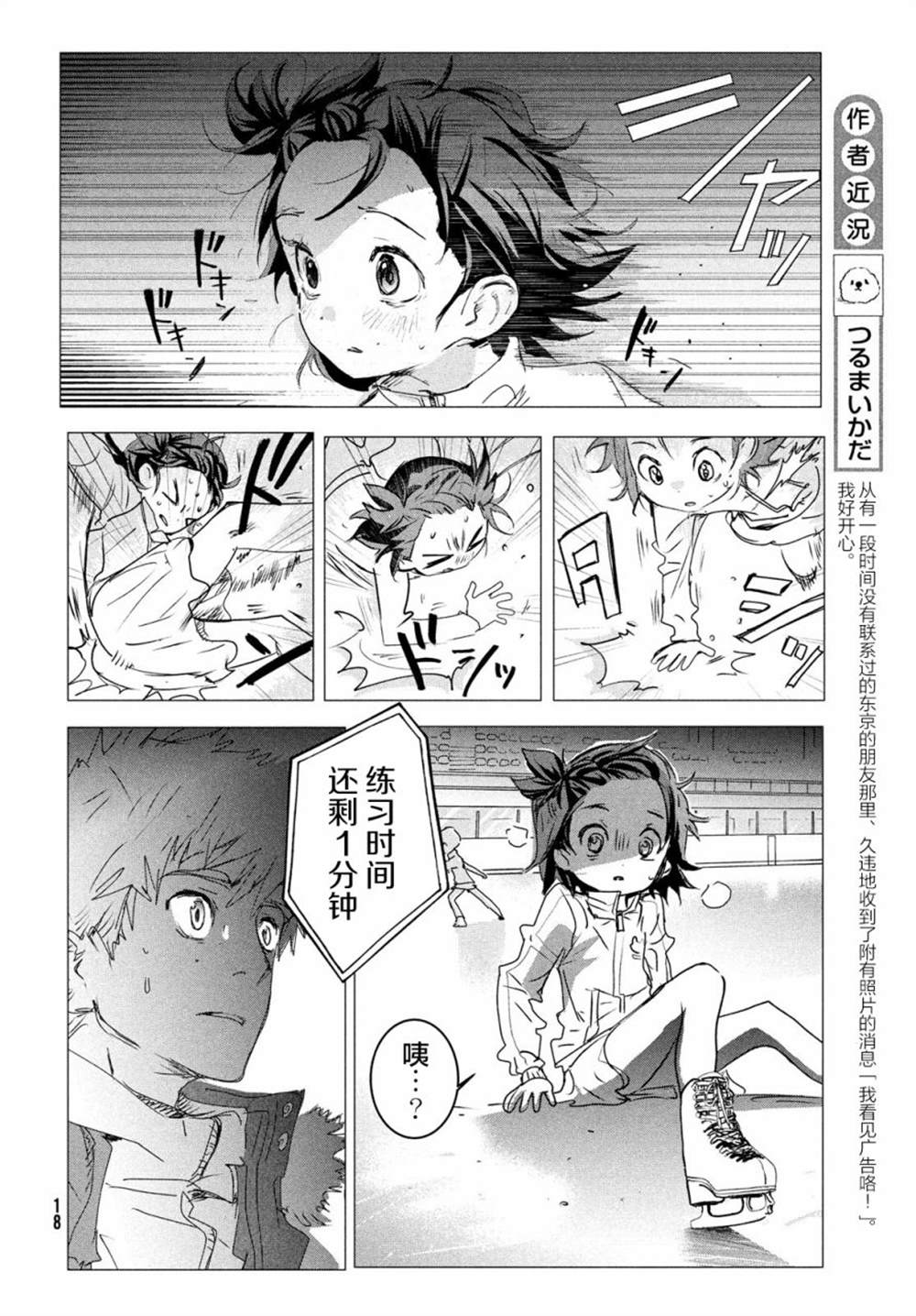 《舞冰的祈愿》漫画最新章节第4话免费下拉式在线观看章节第【16】张图片