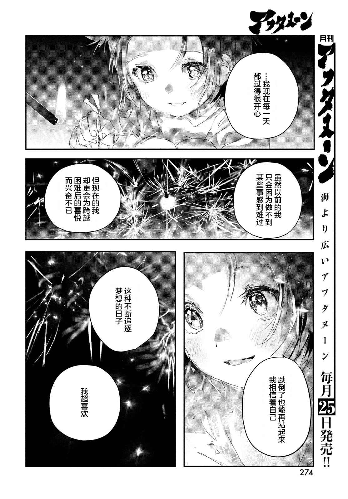 《舞冰的祈愿》漫画最新章节第15话免费下拉式在线观看章节第【34】张图片