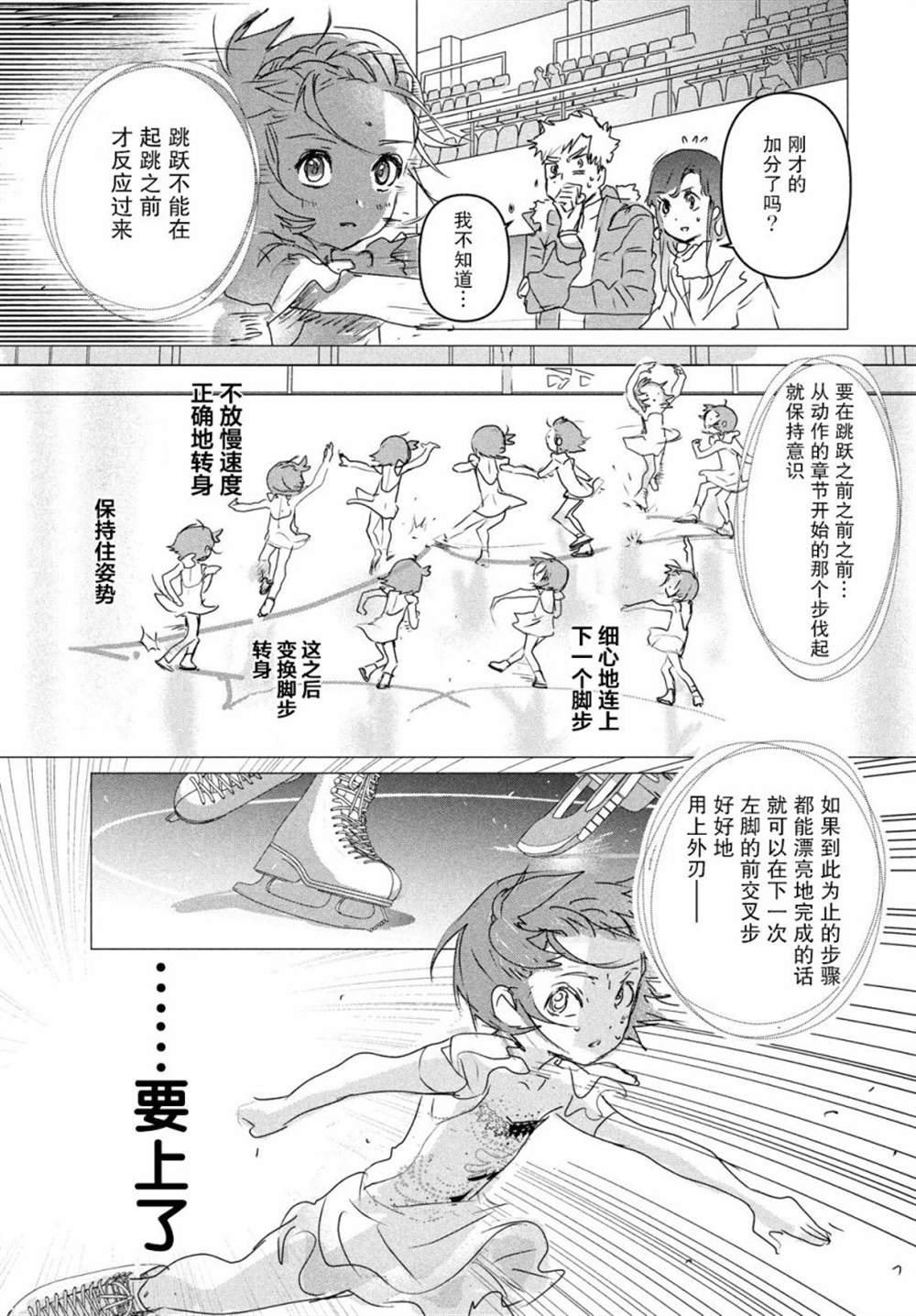 《舞冰的祈愿》漫画最新章节第4话免费下拉式在线观看章节第【37】张图片