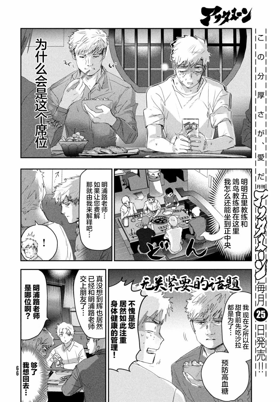 《舞冰的祈愿》漫画最新章节第21话免费下拉式在线观看章节第【24】张图片