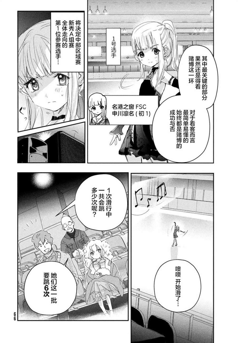 《舞冰的祈愿》漫画最新章节第17话免费下拉式在线观看章节第【24】张图片