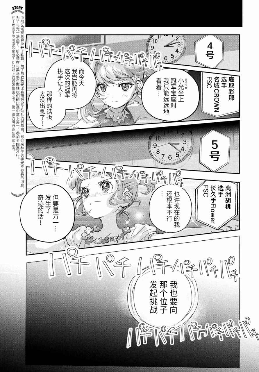 《舞冰的祈愿》漫画最新章节第18话免费下拉式在线观看章节第【3】张图片