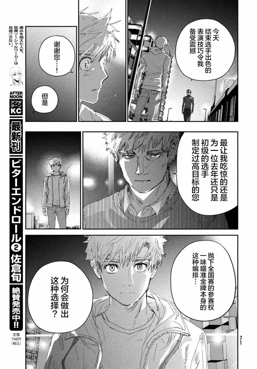 《舞冰的祈愿》漫画最新章节第21话免费下拉式在线观看章节第【29】张图片