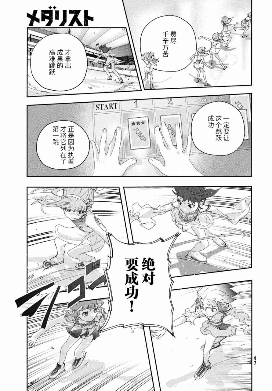 《舞冰的祈愿》漫画最新章节第18话免费下拉式在线观看章节第【7】张图片