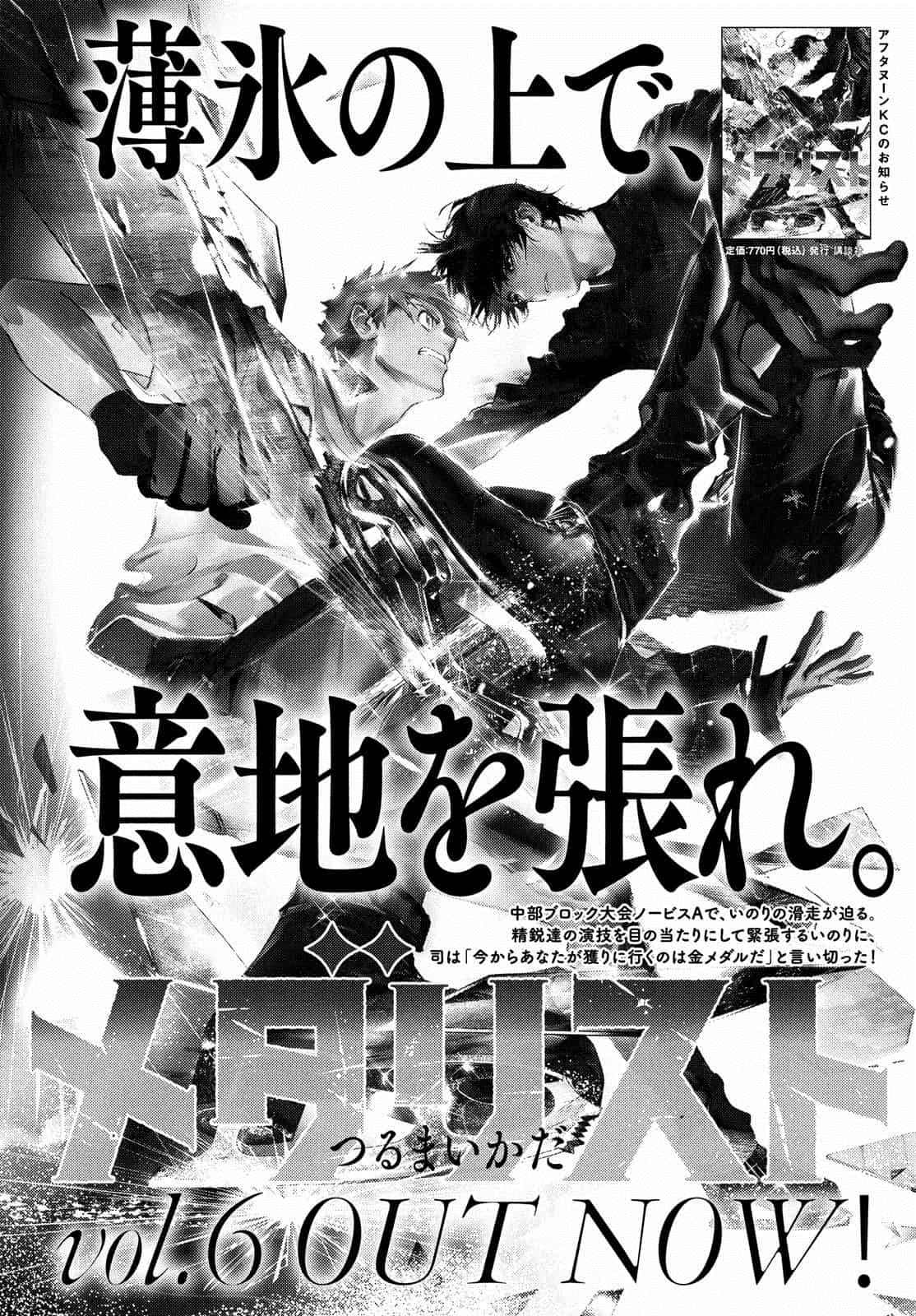 《舞冰的祈愿》漫画最新章节第26话免费下拉式在线观看章节第【50】张图片