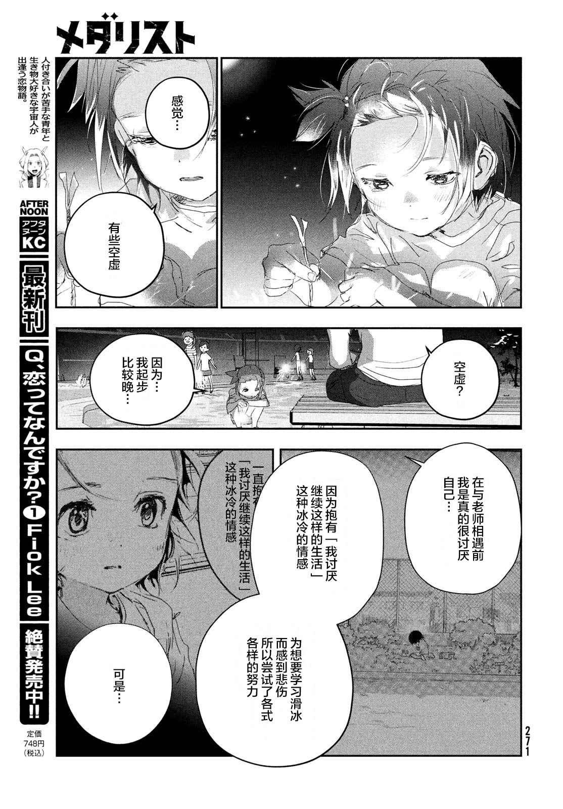 《舞冰的祈愿》漫画最新章节第15话免费下拉式在线观看章节第【31】张图片