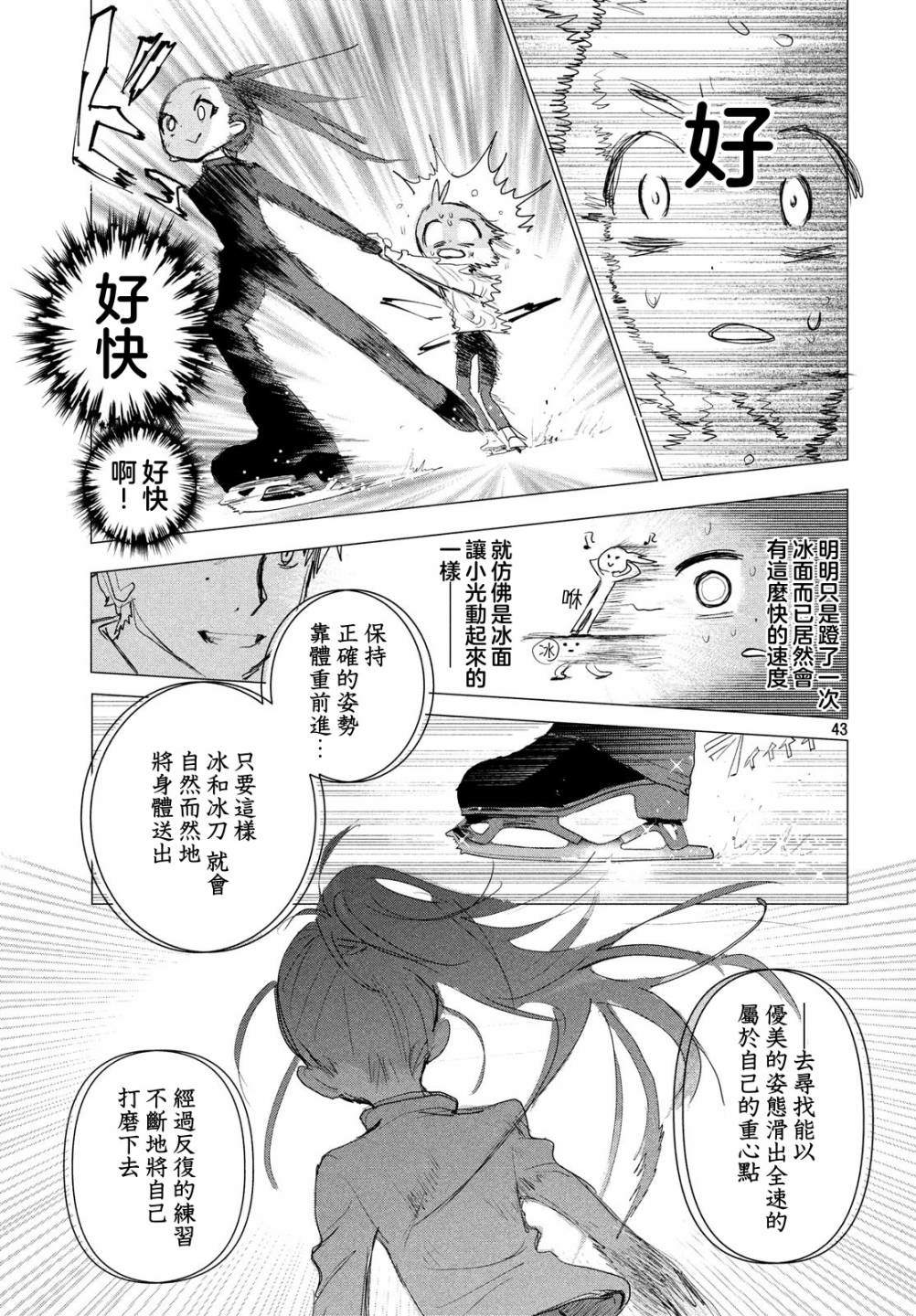 《舞冰的祈愿》漫画最新章节第2话免费下拉式在线观看章节第【43】张图片