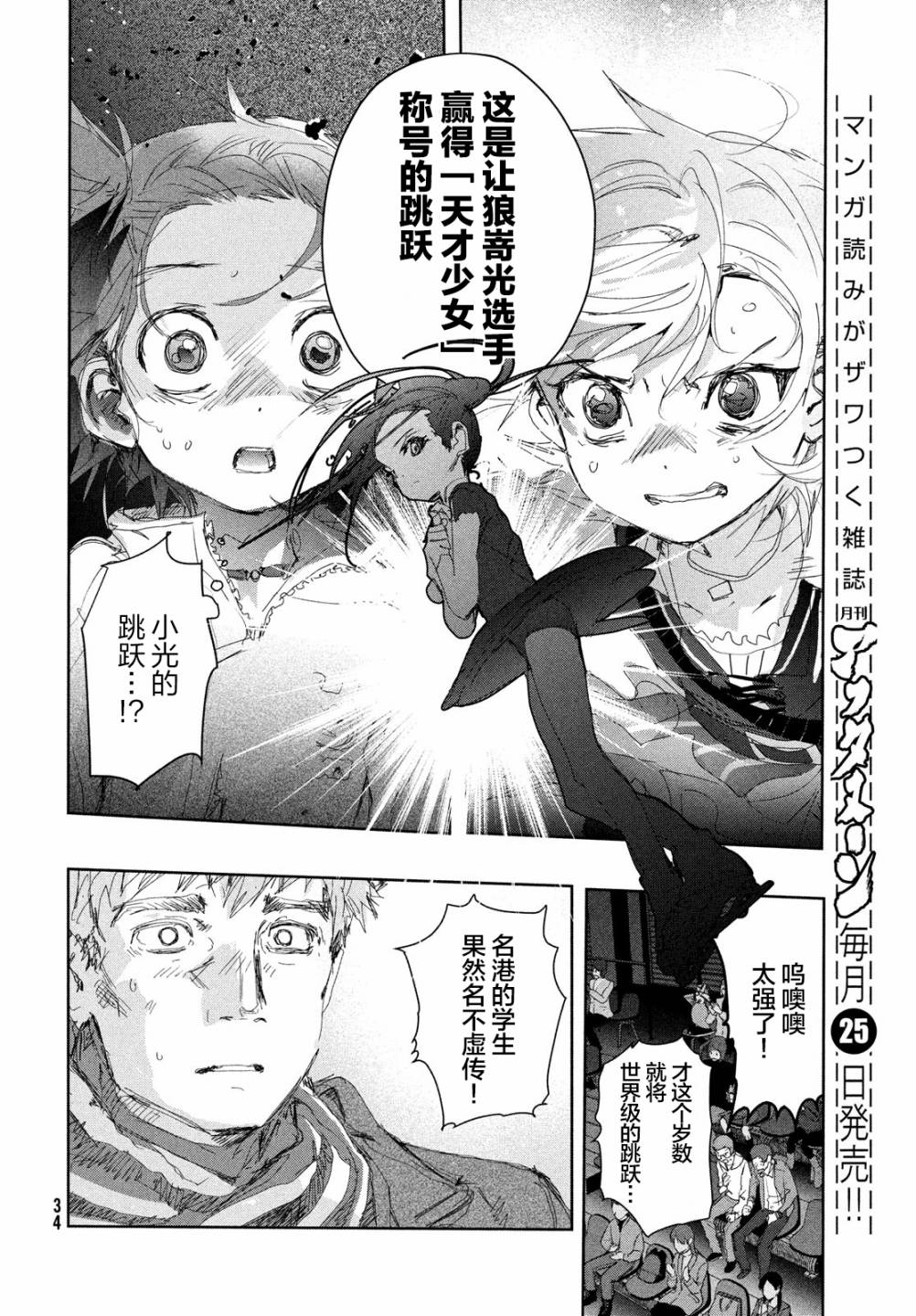 《舞冰的祈愿》漫画最新章节第19话免费下拉式在线观看章节第【34】张图片