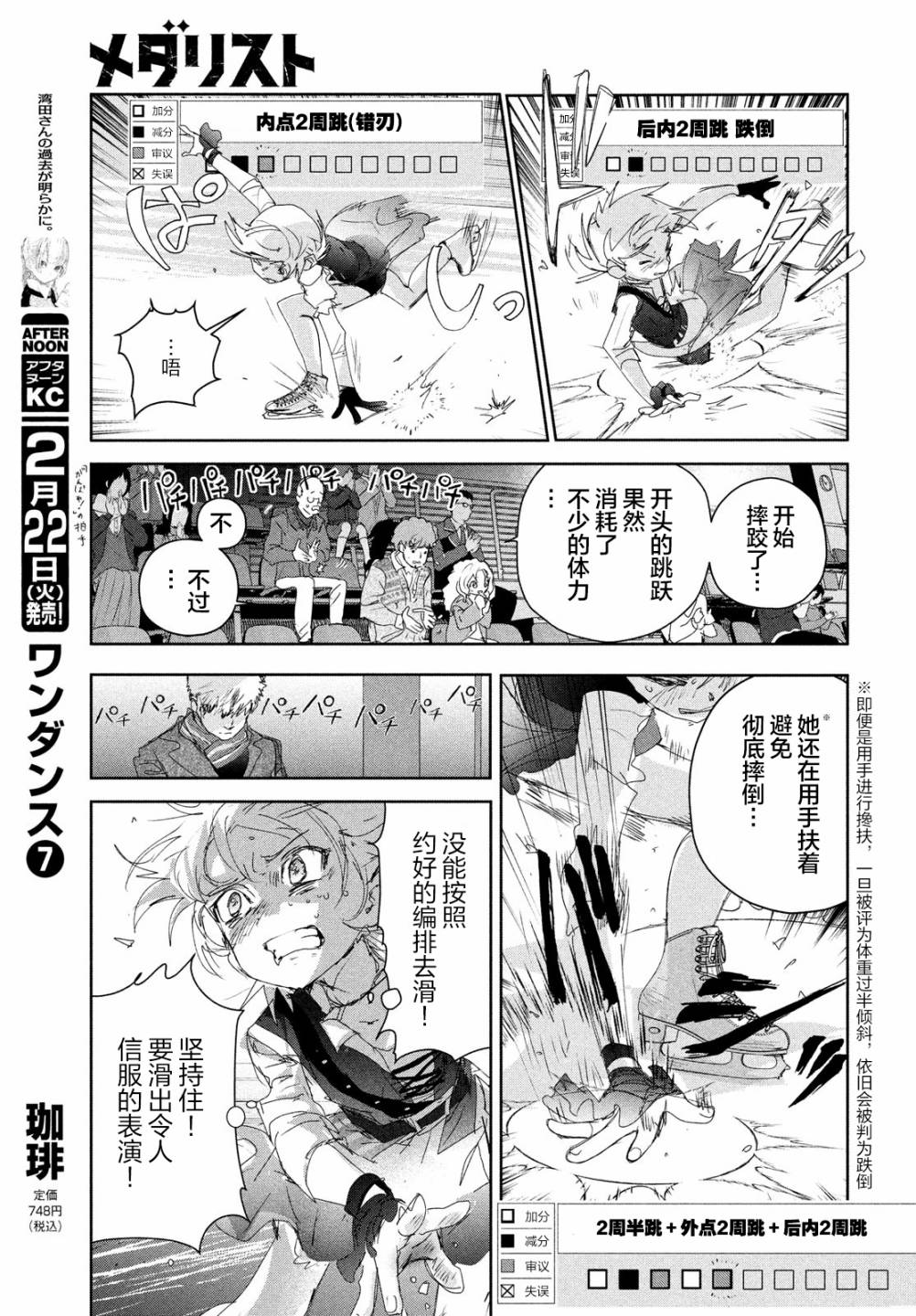 《舞冰的祈愿》漫画最新章节第19话免费下拉式在线观看章节第【35】张图片