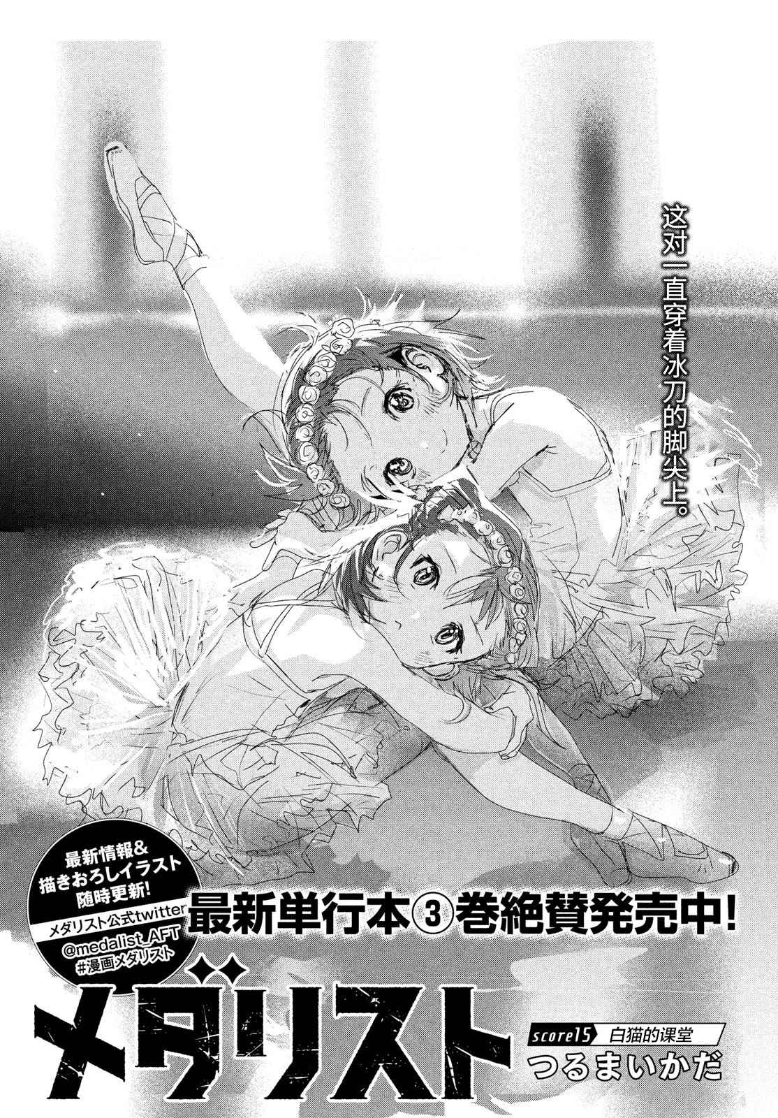 《舞冰的祈愿》漫画最新章节第15话免费下拉式在线观看章节第【1】张图片