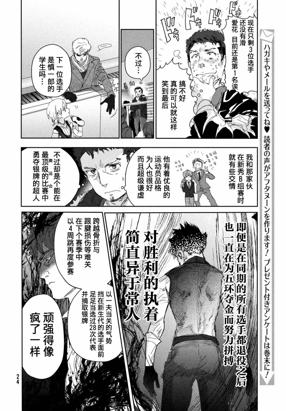 《舞冰的祈愿》漫画最新章节第19话免费下拉式在线观看章节第【24】张图片