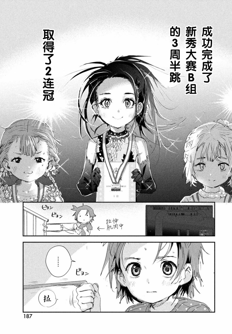 《舞冰的祈愿》漫画最新章节第10话免费下拉式在线观看章节第【45】张图片