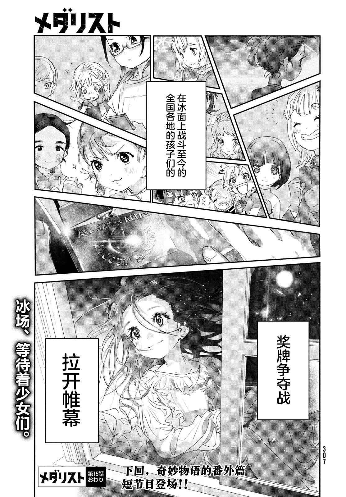 《舞冰的祈愿》漫画最新章节第15话免费下拉式在线观看章节第【67】张图片