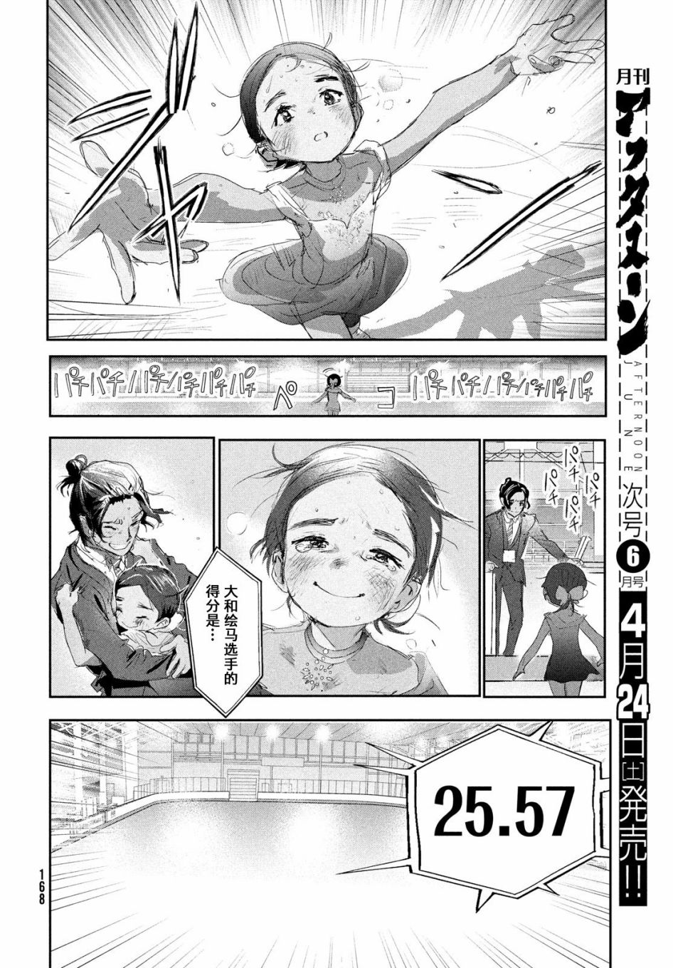 《舞冰的祈愿》漫画最新章节第10话免费下拉式在线观看章节第【26】张图片