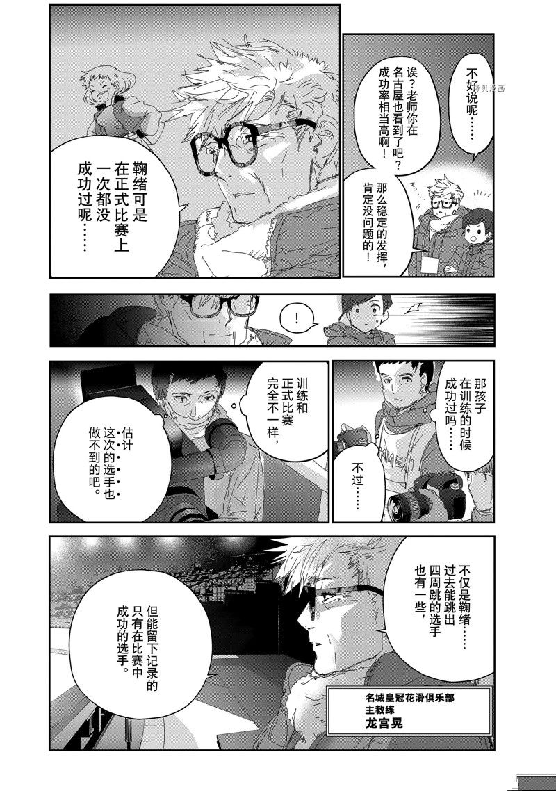 《舞冰的祈愿》漫画最新章节第29话 试看版免费下拉式在线观看章节第【14】张图片