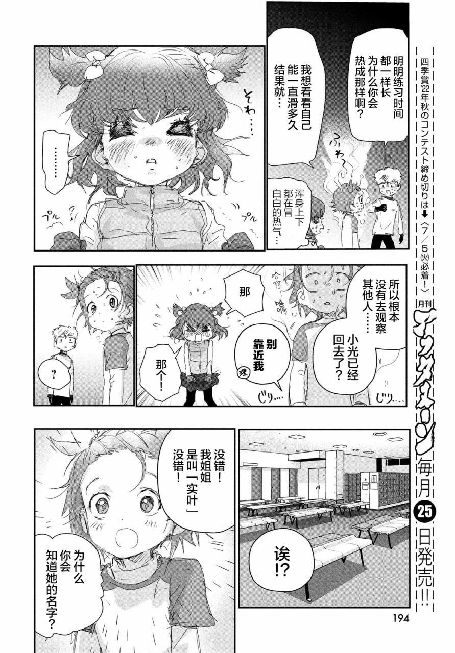 《舞冰的祈愿》漫画最新章节第23话免费下拉式在线观看章节第【26】张图片