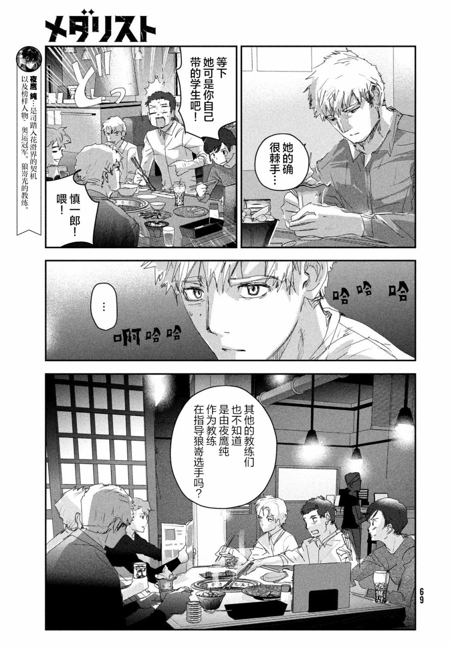 《舞冰的祈愿》漫画最新章节第21话免费下拉式在线观看章节第【27】张图片