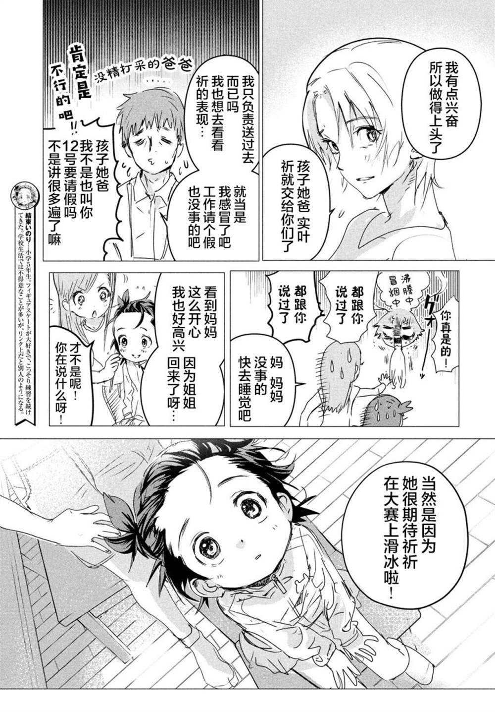 《舞冰的祈愿》漫画最新章节第4话免费下拉式在线观看章节第【7】张图片