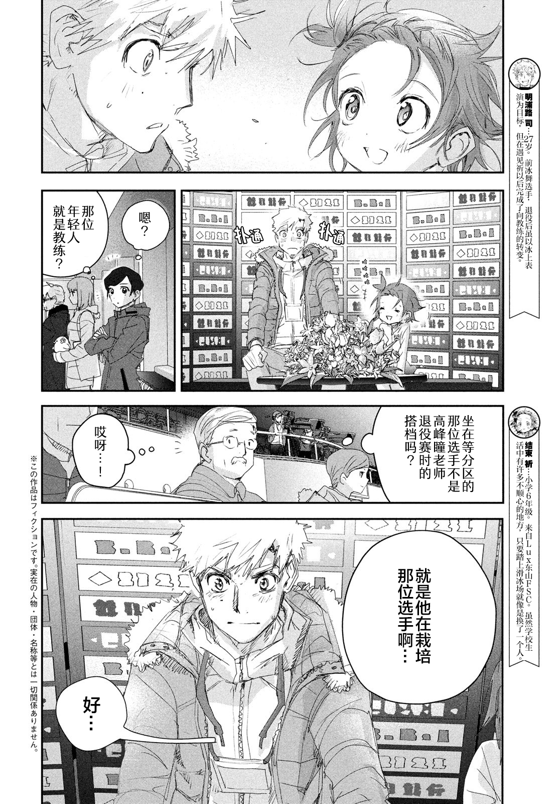 《舞冰的祈愿》漫画最新章节第21话免费下拉式在线观看章节第【6】张图片