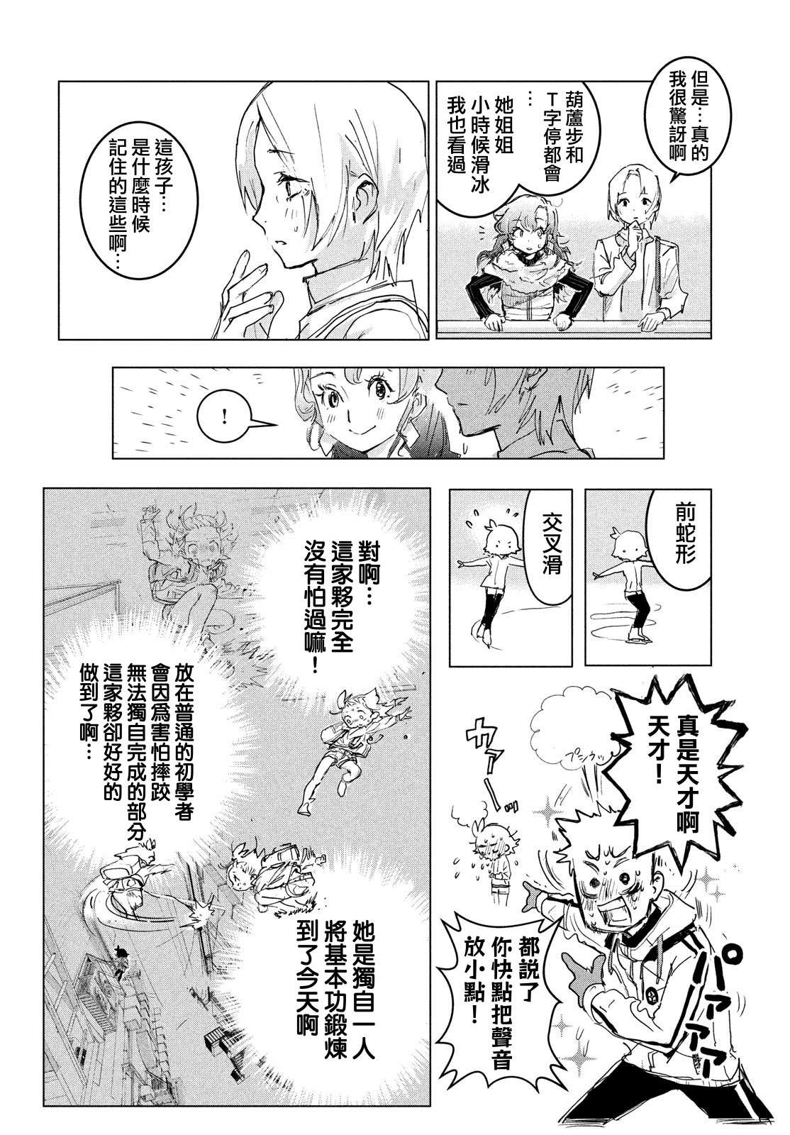 《舞冰的祈愿》漫画最新章节第1话免费下拉式在线观看章节第【46】张图片