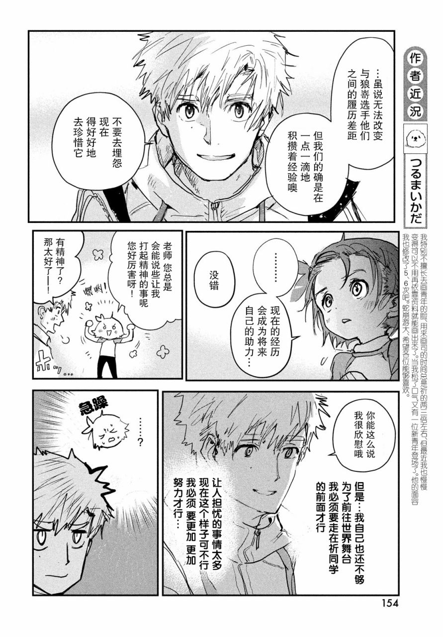 《舞冰的祈愿》漫画最新章节第7话免费下拉式在线观看章节第【10】张图片