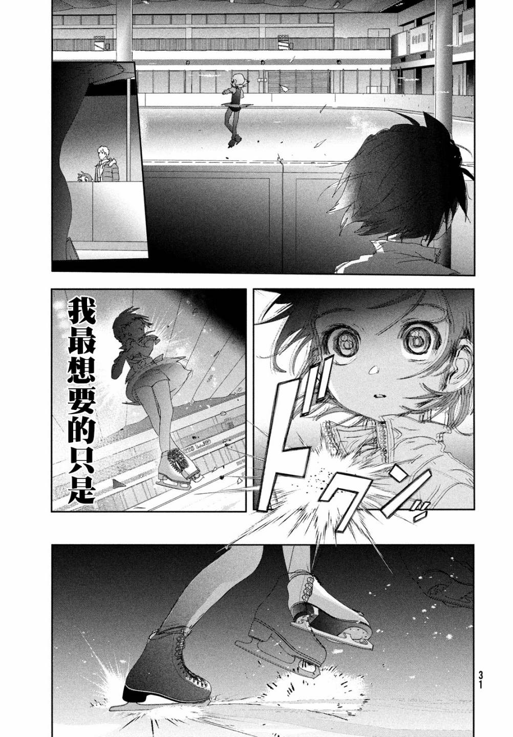 《舞冰的祈愿》漫画最新章节第19话免费下拉式在线观看章节第【31】张图片