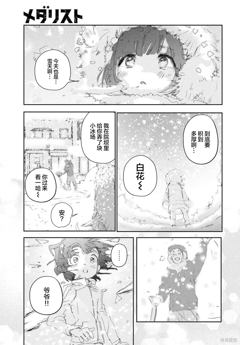 《舞冰的祈愿》漫画最新章节第27话免费下拉式在线观看章节第【7】张图片