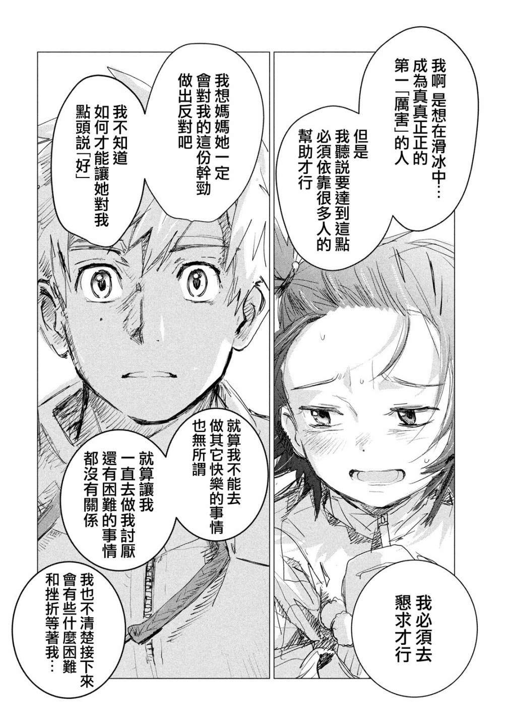 《舞冰的祈愿》漫画最新章节第2话免费下拉式在线观看章节第【65】张图片