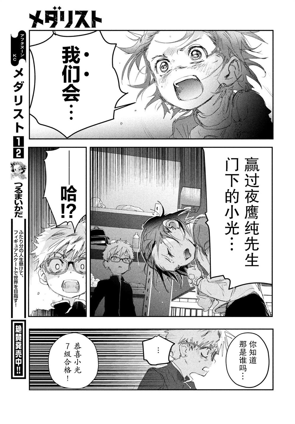 《舞冰的祈愿》漫画最新章节第11话免费下拉式在线观看章节第【33】张图片