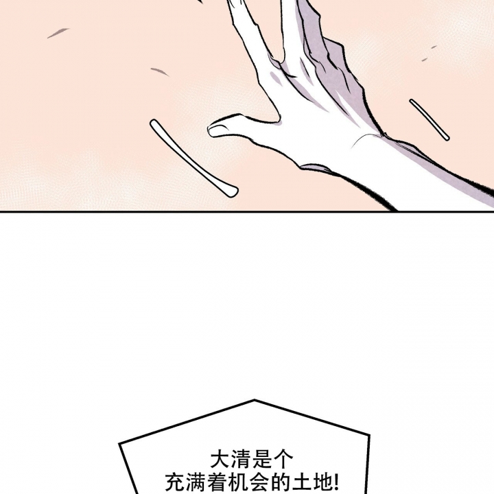 《1866》漫画最新章节第3话免费下拉式在线观看章节第【7】张图片