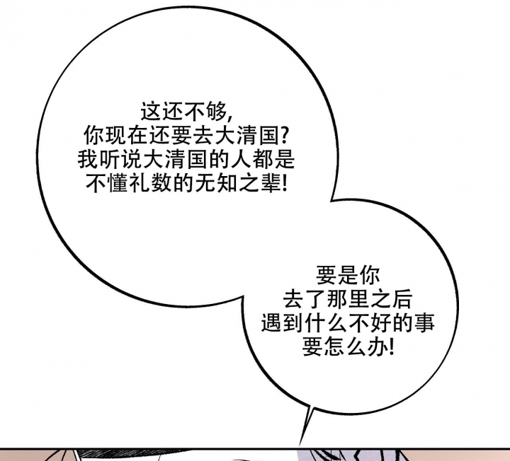 《1866》漫画最新章节第2话免费下拉式在线观看章节第【48】张图片