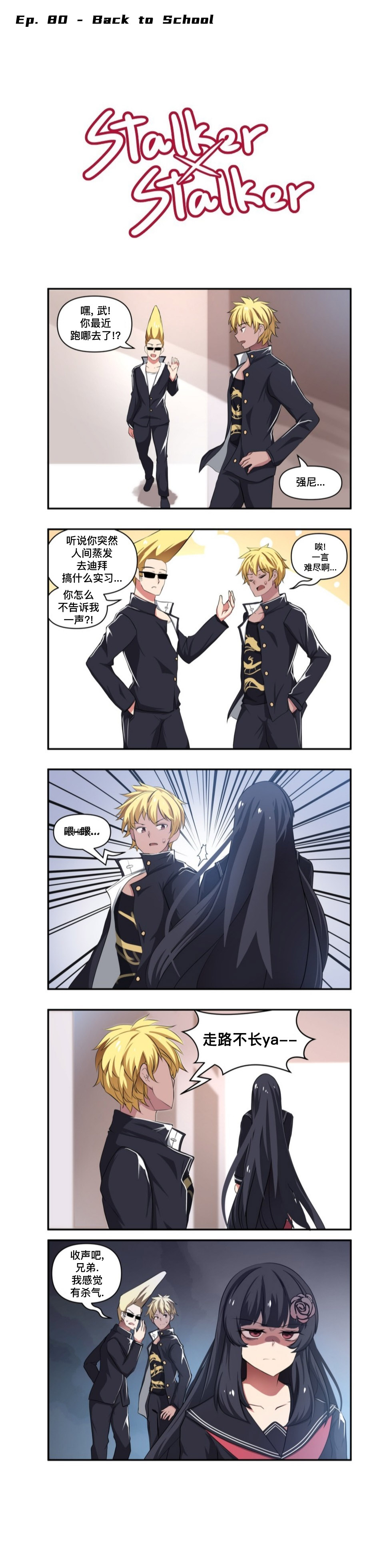 《尾行X尾行》漫画最新章节第80话免费下拉式在线观看章节第【1】张图片