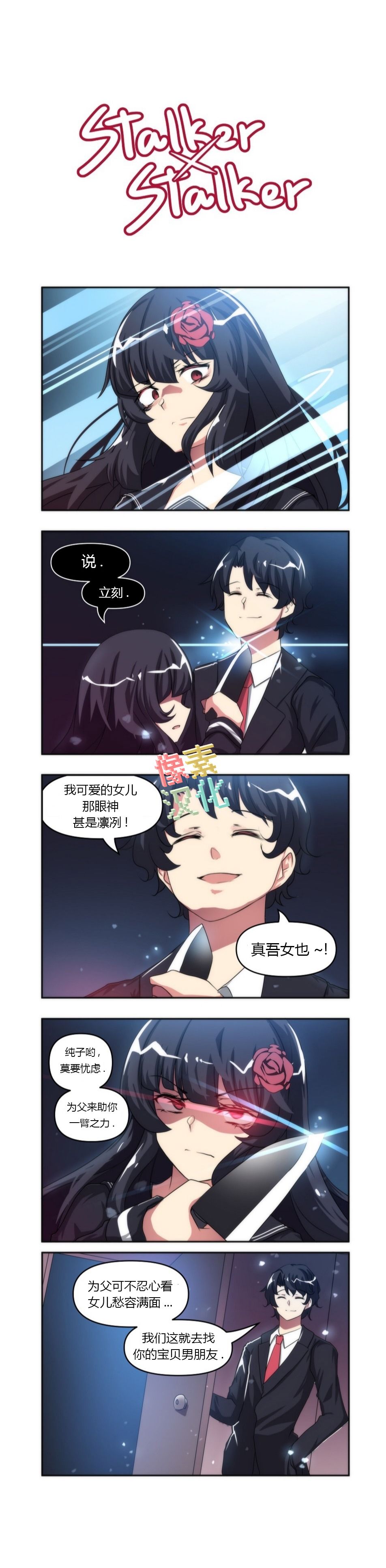 《尾行X尾行》漫画最新章节第83话免费下拉式在线观看章节第【1】张图片