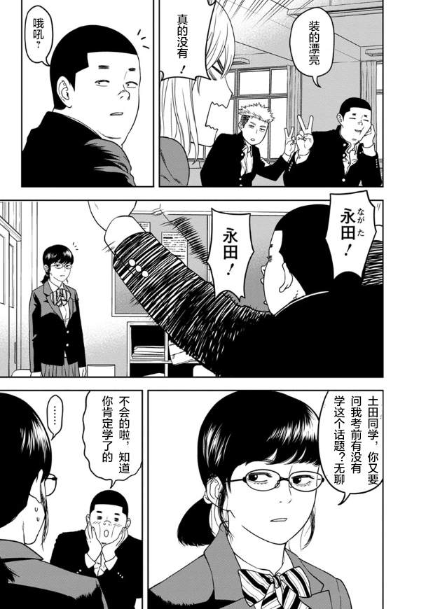 《教室自爆同好会》漫画最新章节第1话免费下拉式在线观看章节第【10】张图片