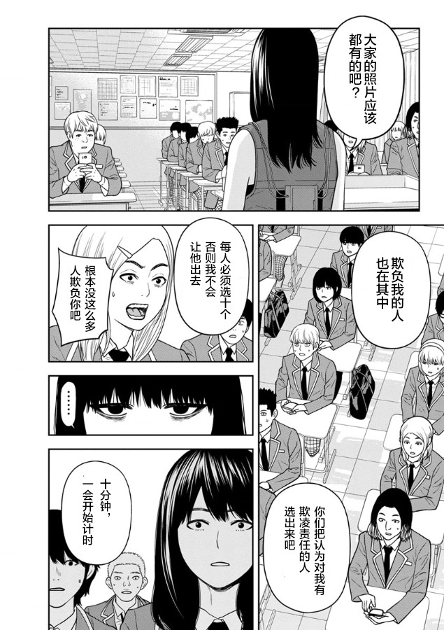 《教室自爆同好会》漫画最新章节第3话免费下拉式在线观看章节第【21】张图片