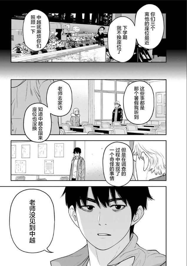 《教室自爆同好会》漫画最新章节第3话免费下拉式在线观看章节第【12】张图片