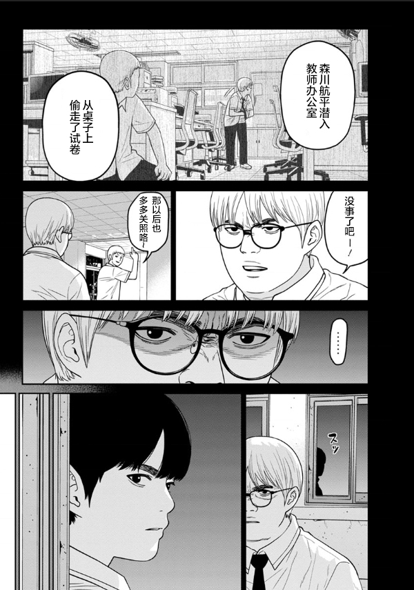 《教室自爆同好会》漫画最新章节第4话免费下拉式在线观看章节第【15】张图片